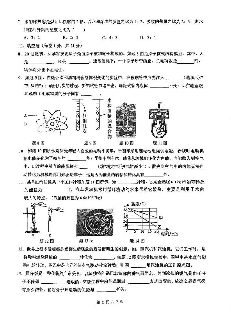 广东省佛山市南海外国语学校2024-2025学年九年级上学期第一次月考物理考试试卷第2页