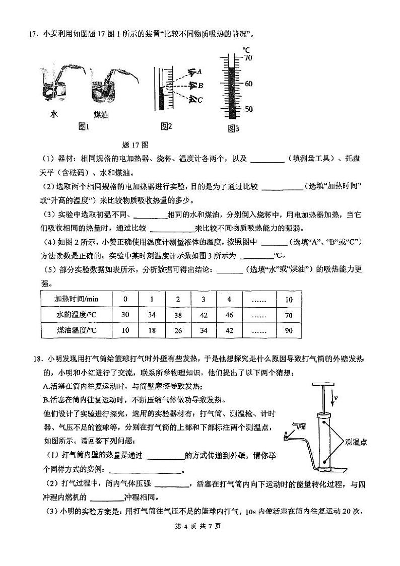 广东省佛山市南海外国语学校2024-2025学年九年级上学期第一次月考物理考试试卷第3页