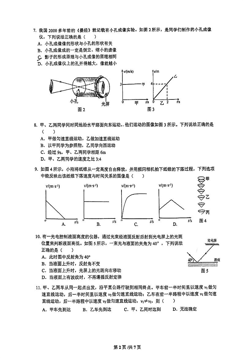 重庆市沙坪坝区重庆市第一中学校2024-2025学年八年级上学期10月月考物理试题02