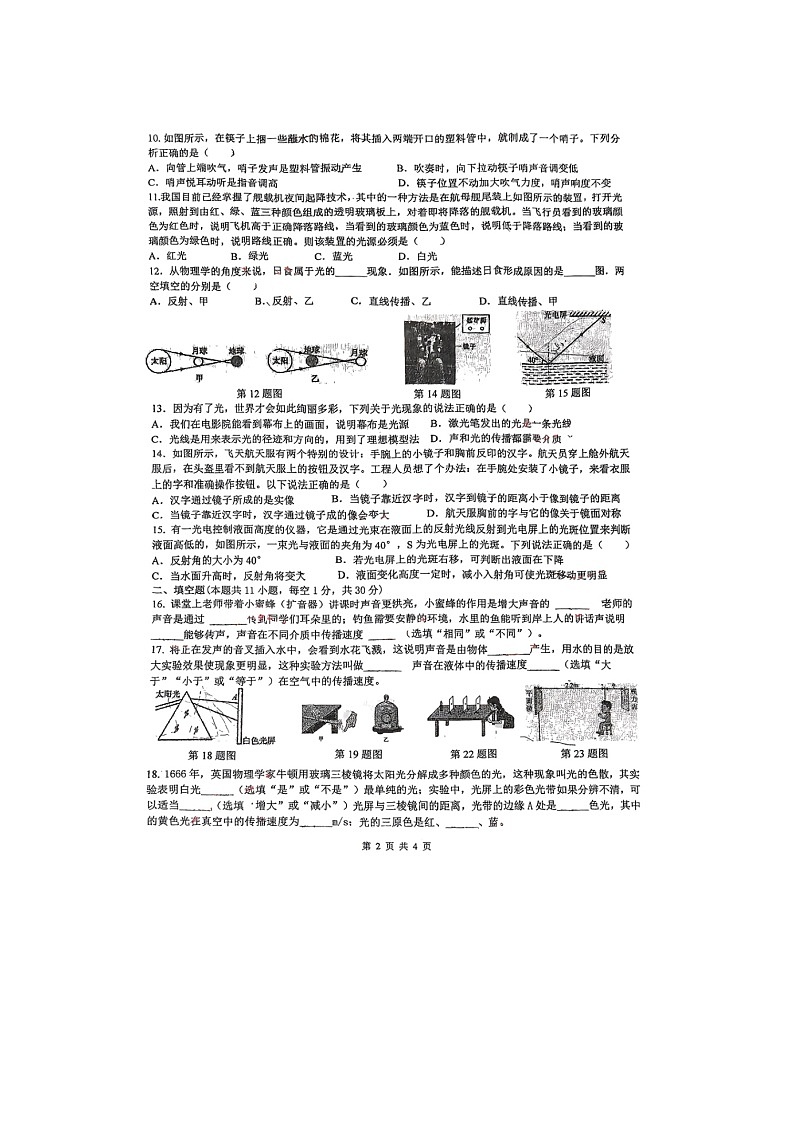 江苏省宿迁市宿豫区城区三校联考2024-2025学年八年级上学期10月月考物理试题第2页