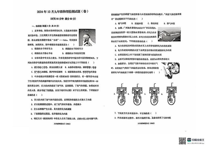 山西省晋中市寿阳县2024-2025学年八年级上学期10月月考物理试题第1页