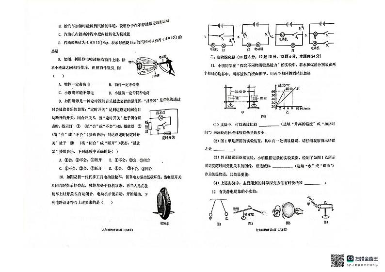 山西省晋中市寿阳县2024-2025学年八年级上学期10月月考物理试题第2页