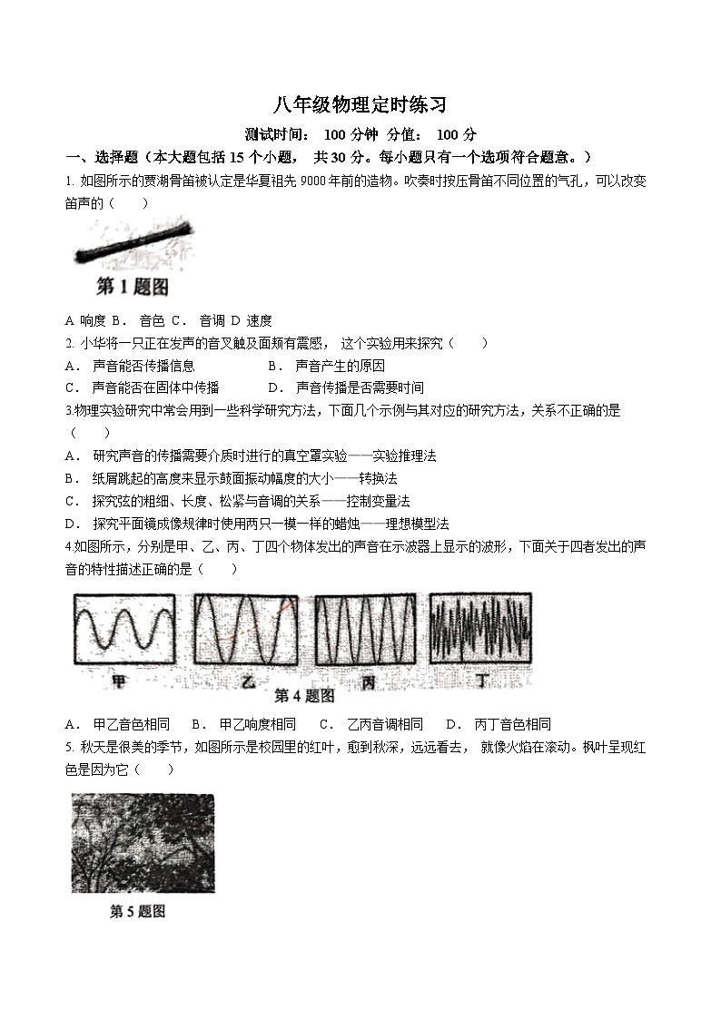 江苏省宿迁市宿豫区城区三校联考2024-2025学年八年级上学期10月月考物理试题(无答案)01
