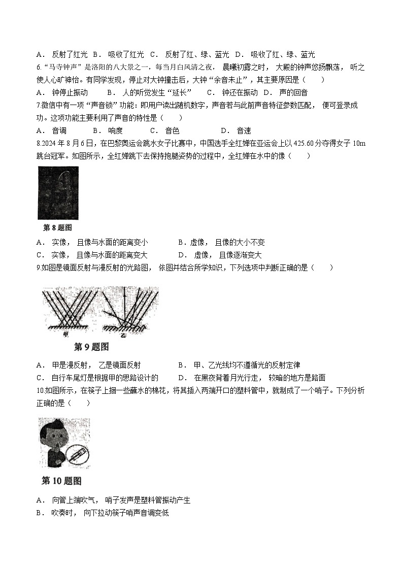江苏省宿迁市宿豫区城区三校联考2024-2025学年八年级上学期10月月考物理试题(无答案)02