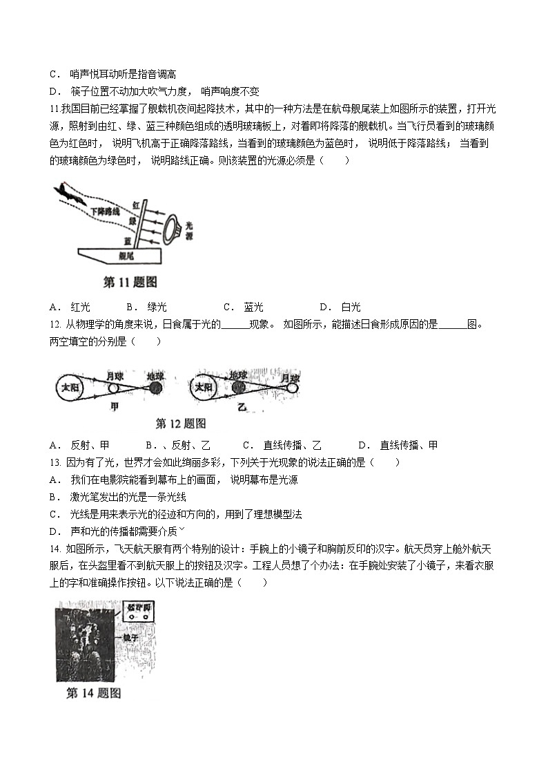 江苏省宿迁市宿豫区城区三校联考2024-2025学年八年级上学期10月月考物理试题(无答案)03