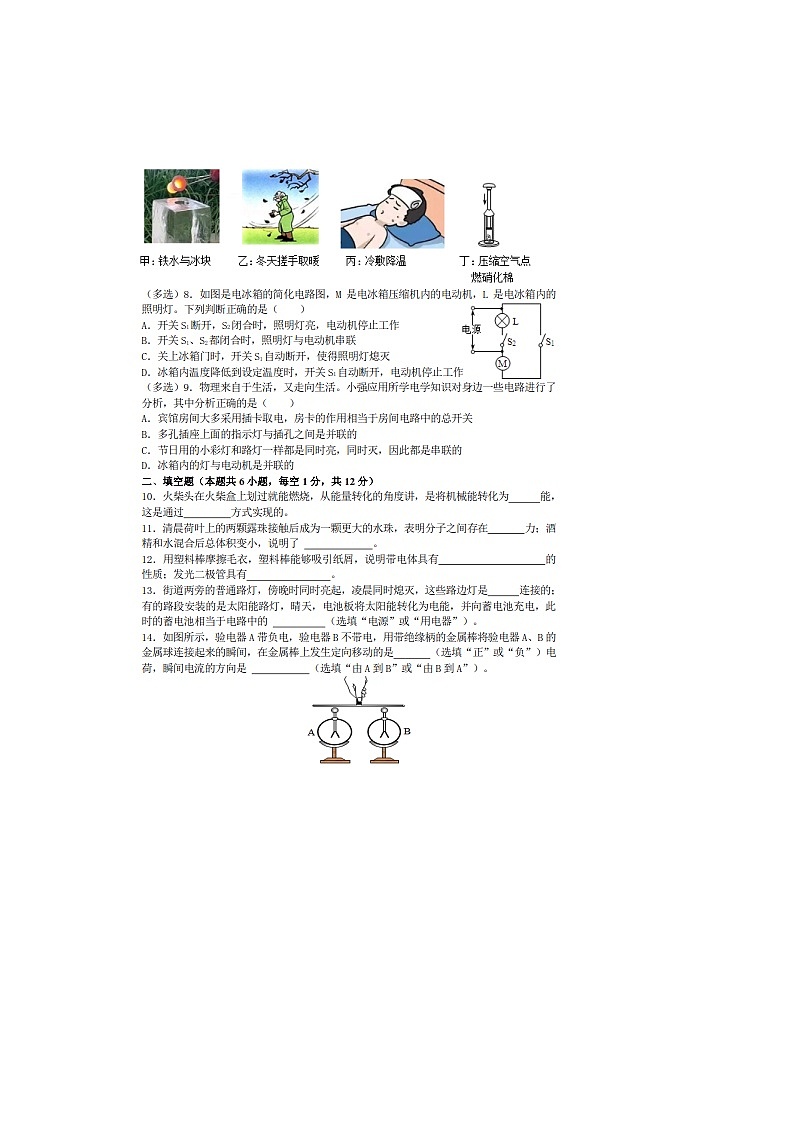 辽宁省鞍山市铁西实验学校2024-2025学年九年级上学期10月月考物理试卷第2页