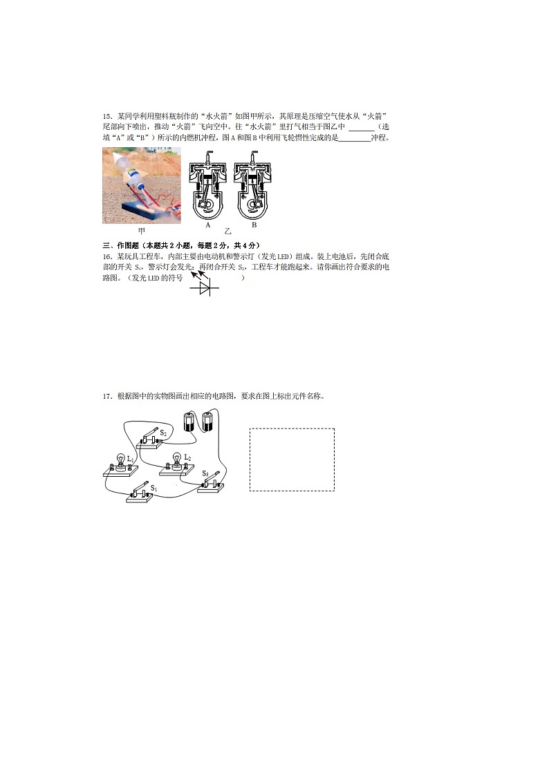 辽宁省鞍山市铁西实验学校2024-2025学年九年级上学期10月月考物理试卷第3页