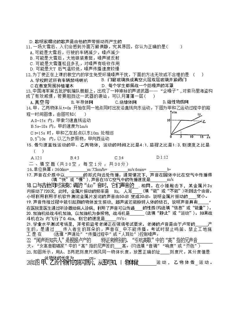 乌鲁木齐市第九中学2024-2025学年八年级第一学期物理10月份月考试卷02