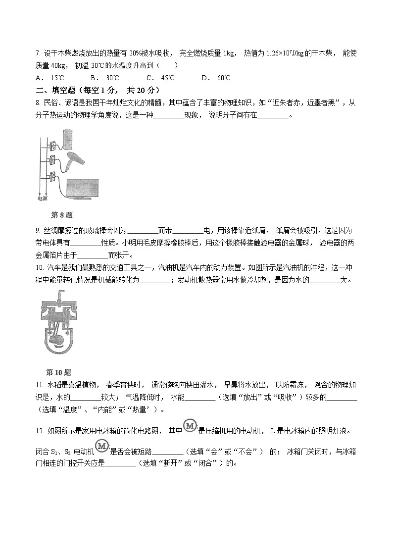 广东省江门市鹤山市昆仑学校2024-2025学年九年级上学期10月月考物理试题第2页