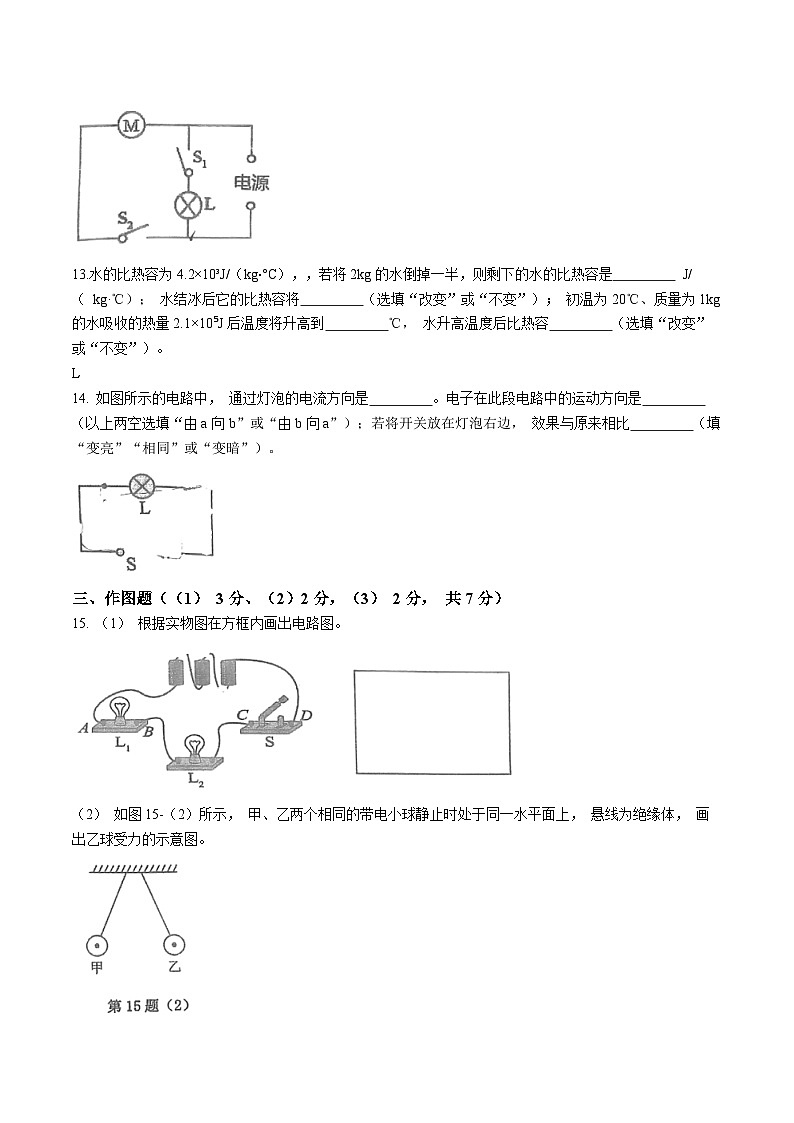 广东省江门市鹤山市昆仑学校2024-2025学年九年级上学期10月月考物理试题第3页