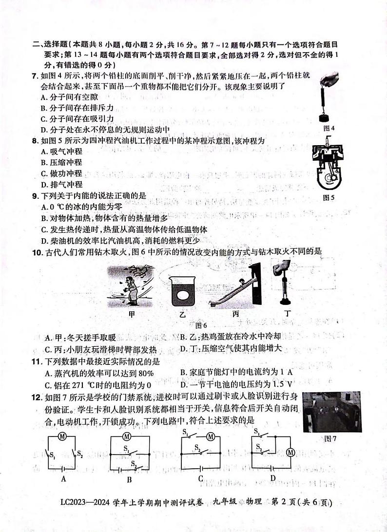 2023-2024洛阳市汝阳县九上期中物理试卷及答案第2页