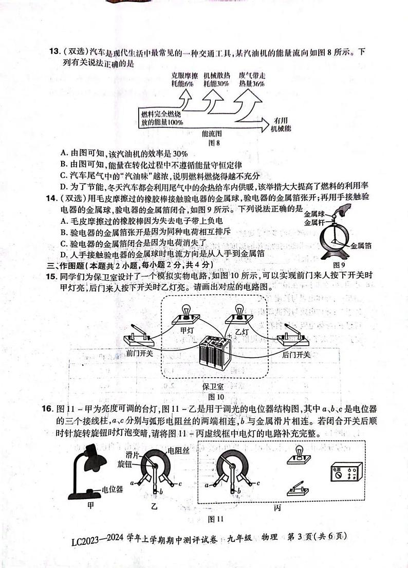 2023-2024洛阳市汝阳县九上期中物理试卷及答案第3页