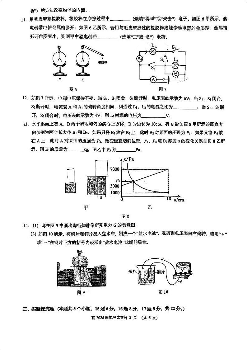 重庆市九龙坡区重庆市育才中学校2024-2025学年九年级上学期10月月考物理试题03