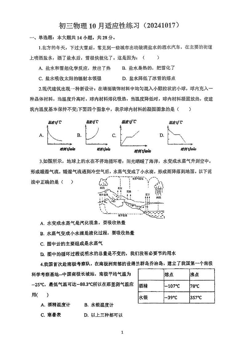 福建省福州一中2024-2025学年九年级上学期10月月考物理试卷第1页