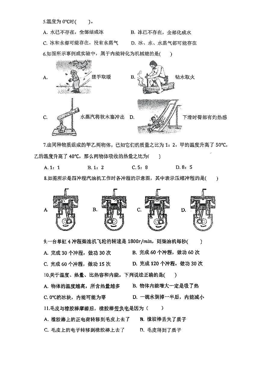 福建省福州一中2024-2025学年九年级上学期10月月考物理试卷第2页
