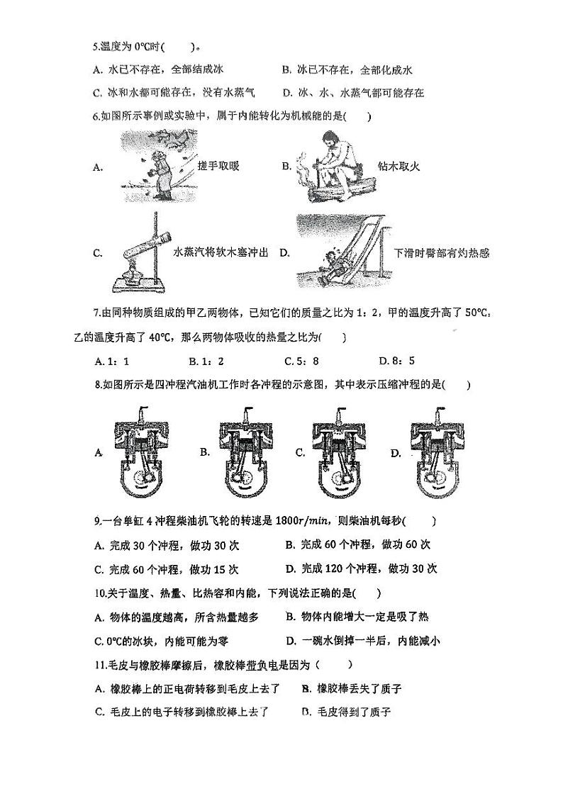 福建省福州一中2024-2025学年九年级上学期10月月考物理试卷第2页