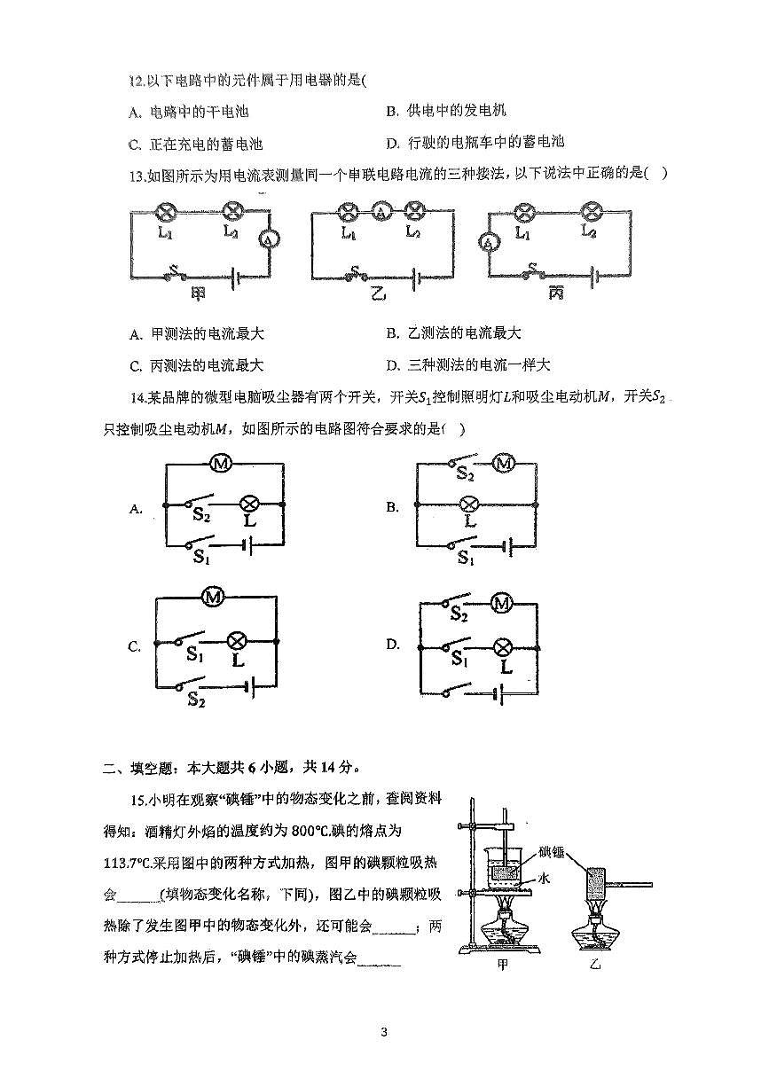 福建省福州一中2024-2025学年九年级上学期10月月考物理试卷第3页