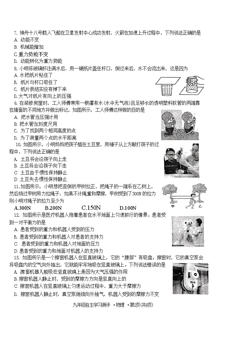 南宁市第十四中学2024-2025学年上学期开学考九年级物理试卷第2页