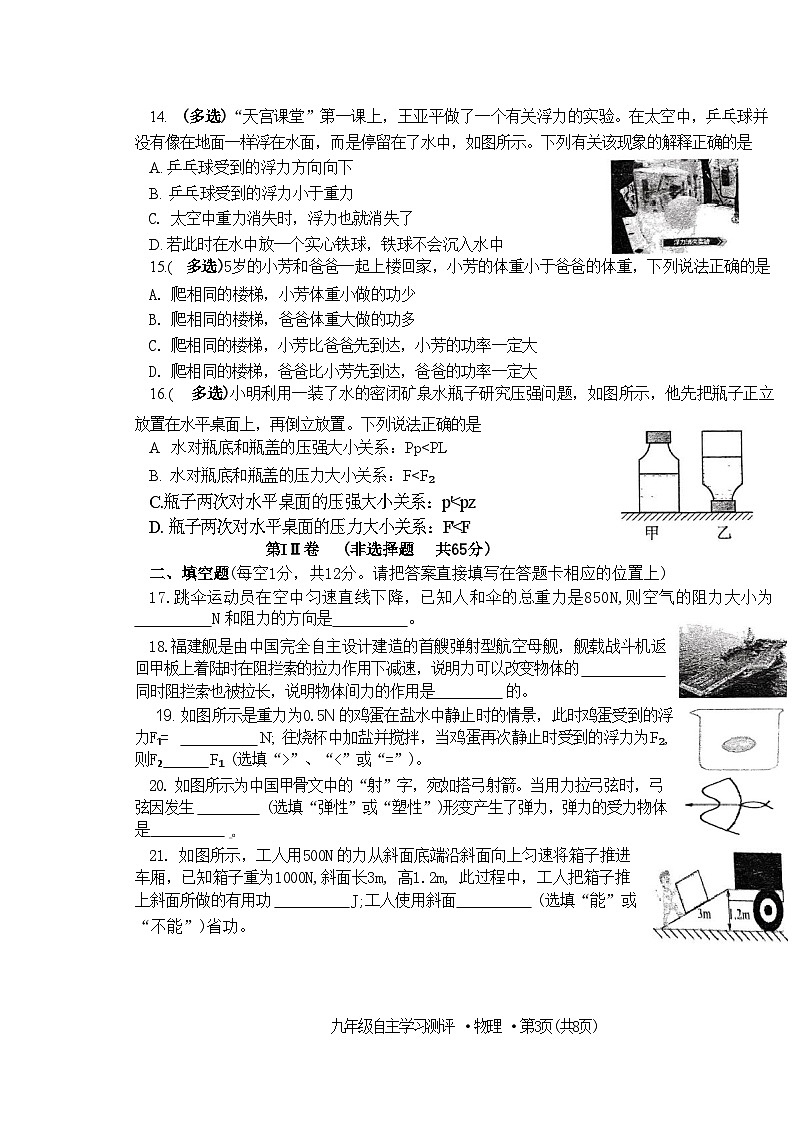 南宁市第十四中学2024-2025学年上学期开学考九年级物理试卷第3页