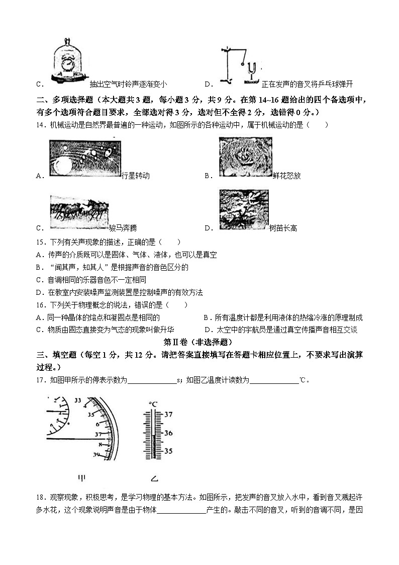 南宁四十七中2024-2025学年八年级上学期开学物理试题(无答案)03