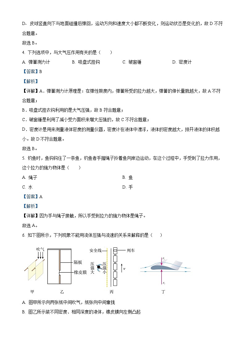 南宁三十七中2024-2025学年九年级上学期开学考试物理试题（解析版）第2页