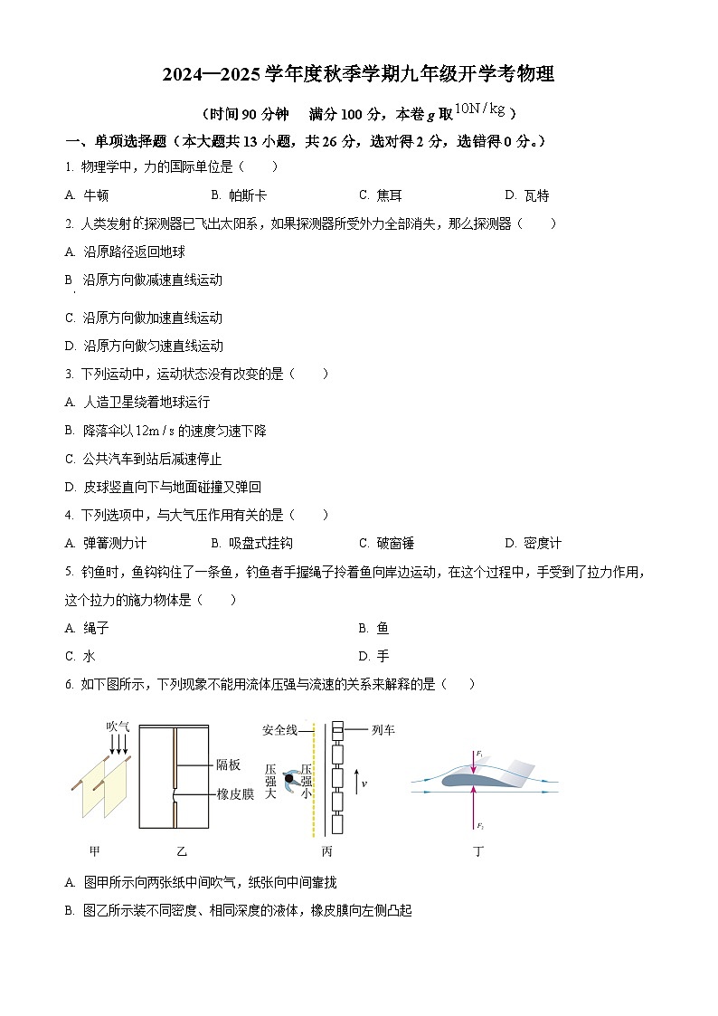 南宁三十七中2024-2025学年九年级上学期开学考试物理试题（原卷版）第1页