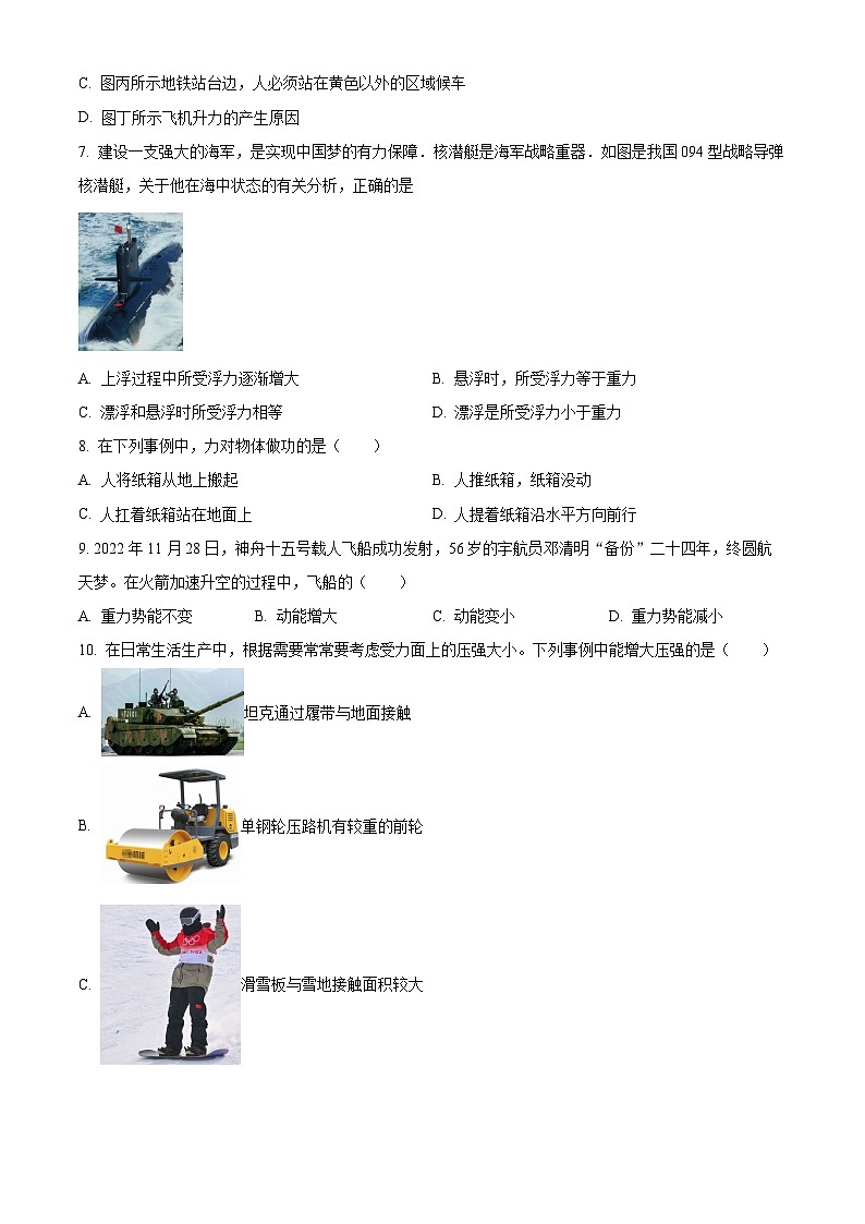 南宁三十七中2024-2025学年九年级上学期开学考试物理试题（原卷版）第2页