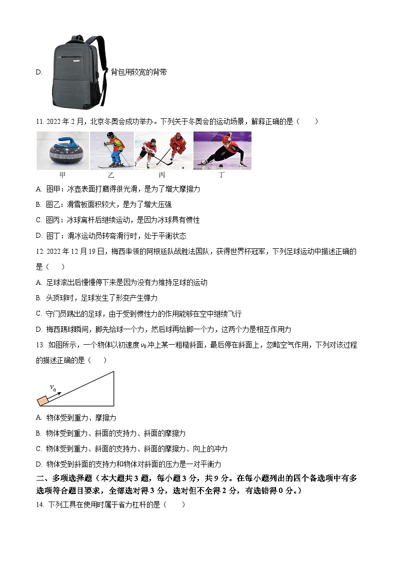 南宁三十七中2024-2025学年九年级上学期开学考试物理试题（原卷版）第3页