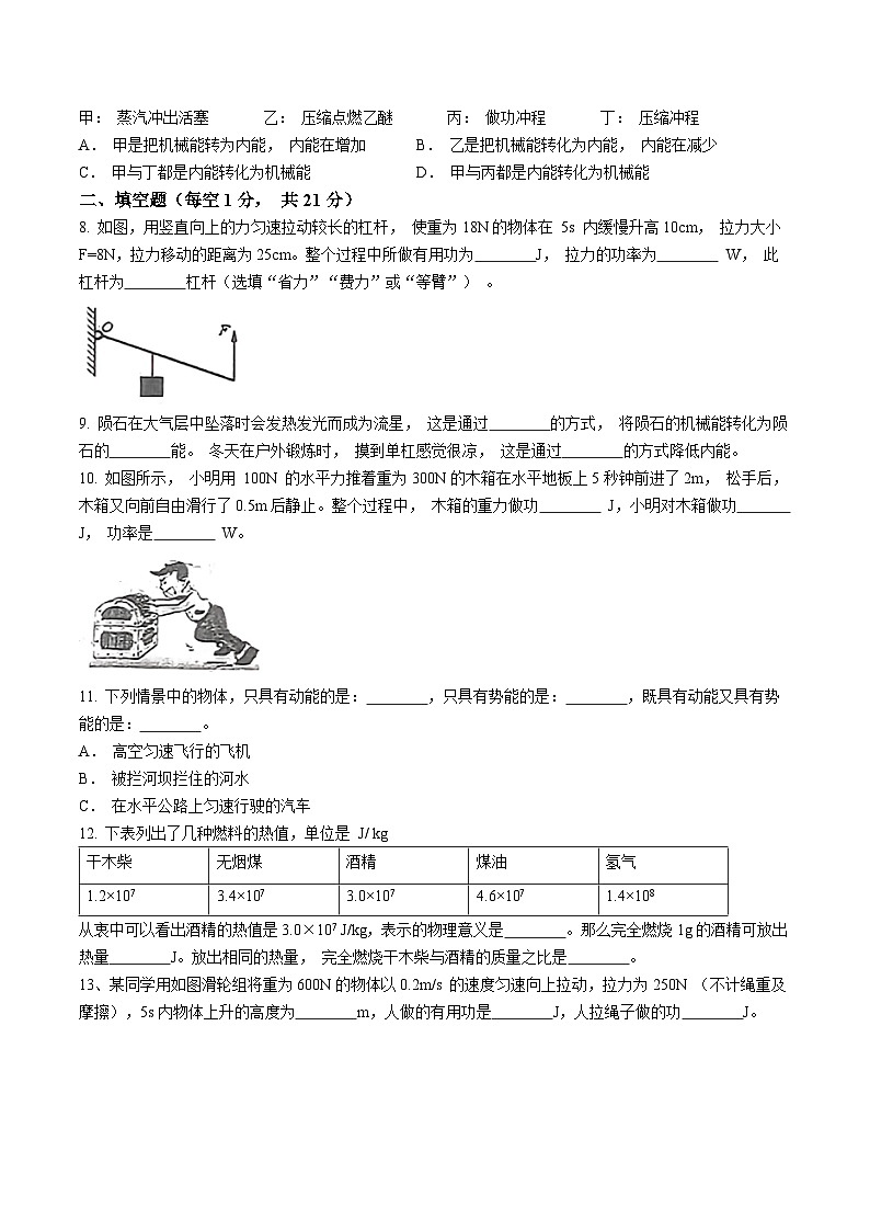 广东省汕尾市河城中学2024-2025学年九年级上学期10月月考物理试题(无答案)第2页