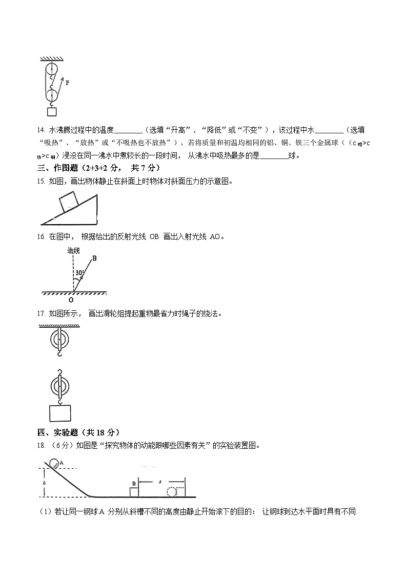 广东省汕尾市河城中学2024-2025学年九年级上学期10月月考物理试题(无答案)第3页