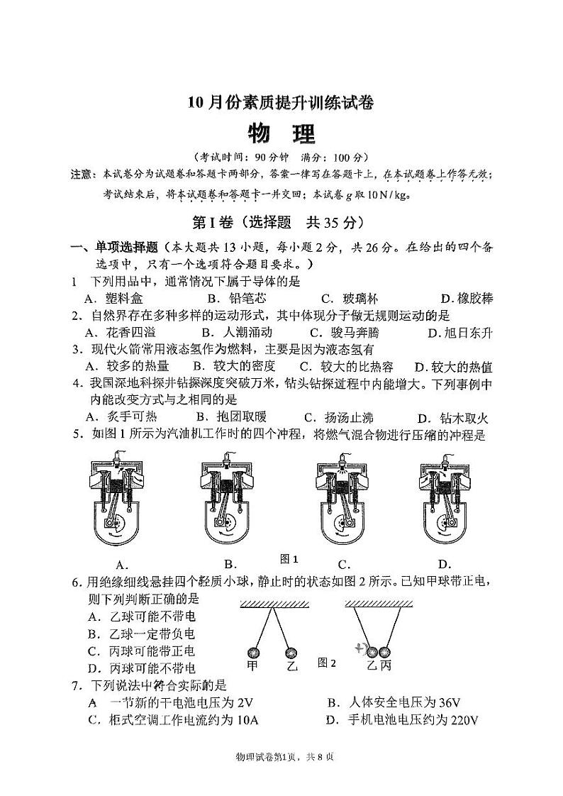 2024南宁二中秋季期10月月考九年级上册物理试卷第1页