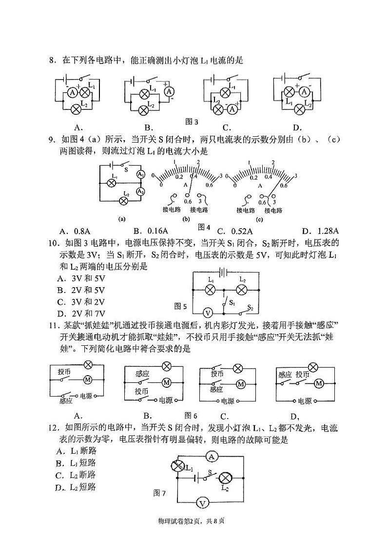 2024南宁二中秋季期10月月考九年级上册物理试卷第2页