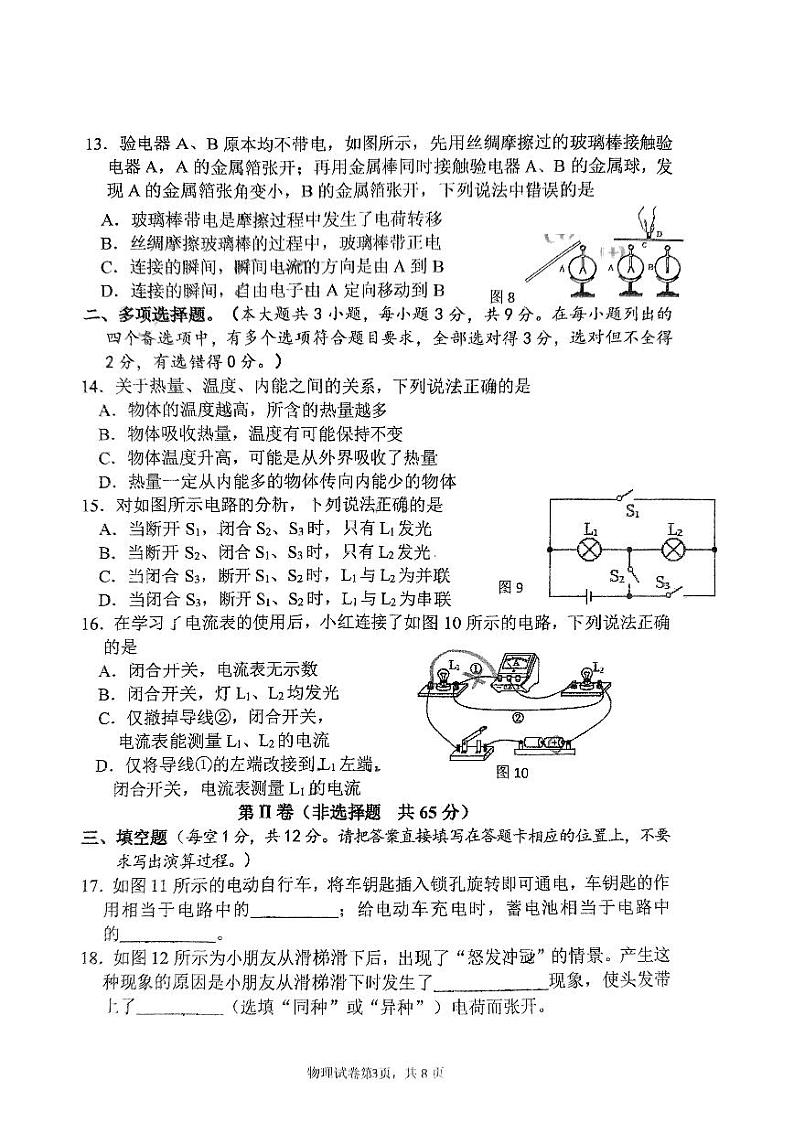 2024南宁二中秋季期10月月考九年级上册物理试卷第3页
