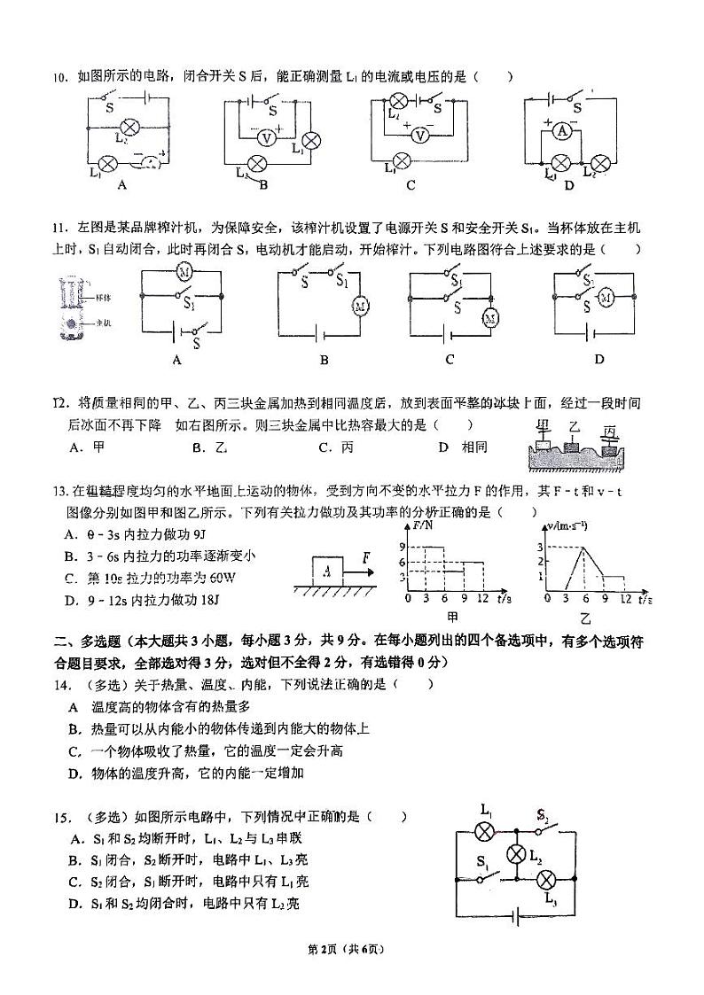 2024年柳州八中九年级上册10月月考物理试卷02