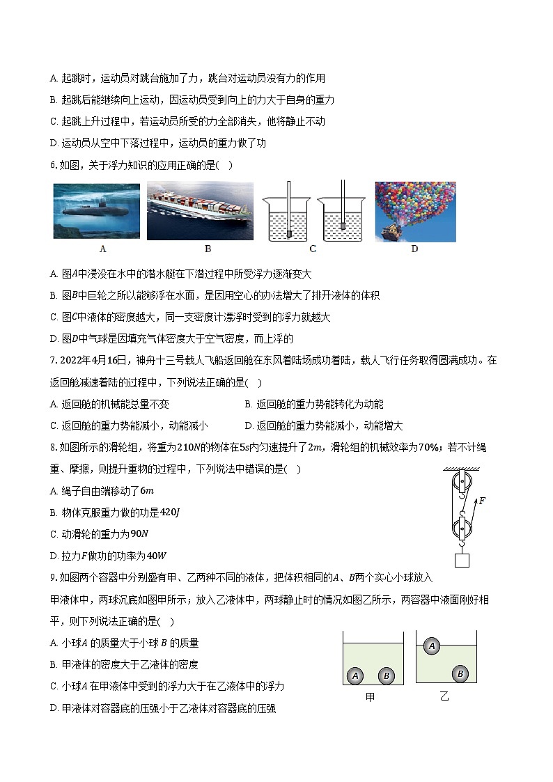 2024-2025学年重庆市南开中学九年级（上）开学物理试卷（含答案）02