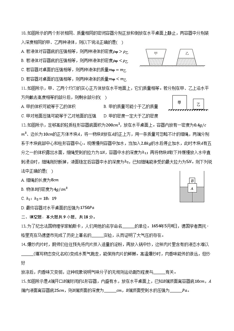 2024-2025学年重庆市南开中学九年级（上）开学物理试卷（含答案）03
