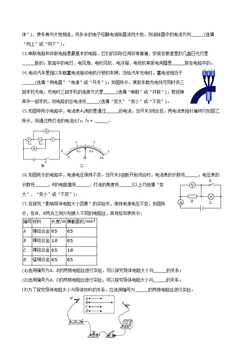 2024-2025学年吉林省长春八十七中九年级（上）月考物理试卷（9月份）（含答案）第3页