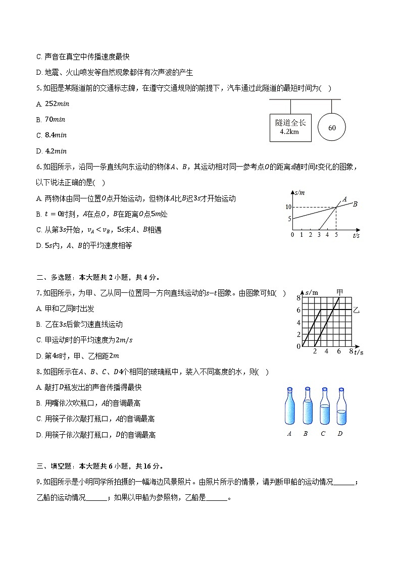 2024-2025学年河南省郑州市陈中实验学校八年级（上）第一次月考物理试卷（含答案）第2页