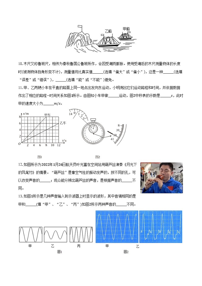 2024-2025学年河南省郑州市陈中实验学校八年级（上）第一次月考物理试卷（含答案）第3页