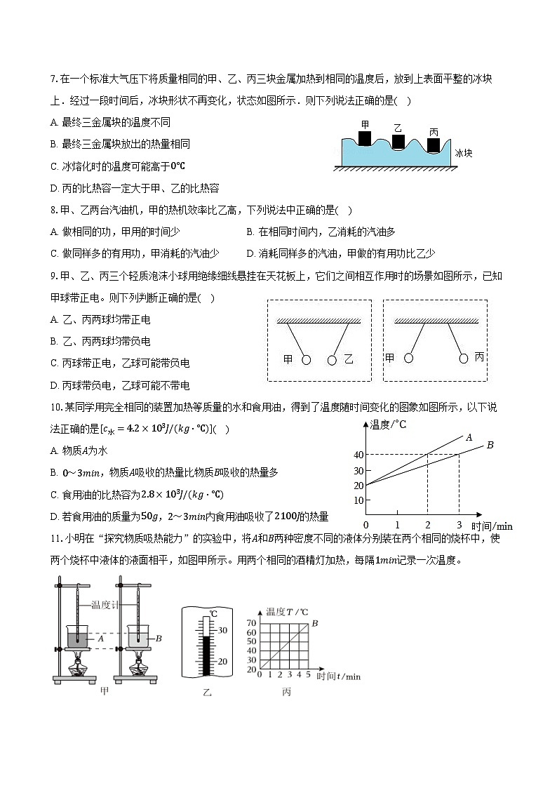 2024-2025学年山西省大同市大成双语学校九年级（上）月考物理试卷（9月份）（含答案）第2页
