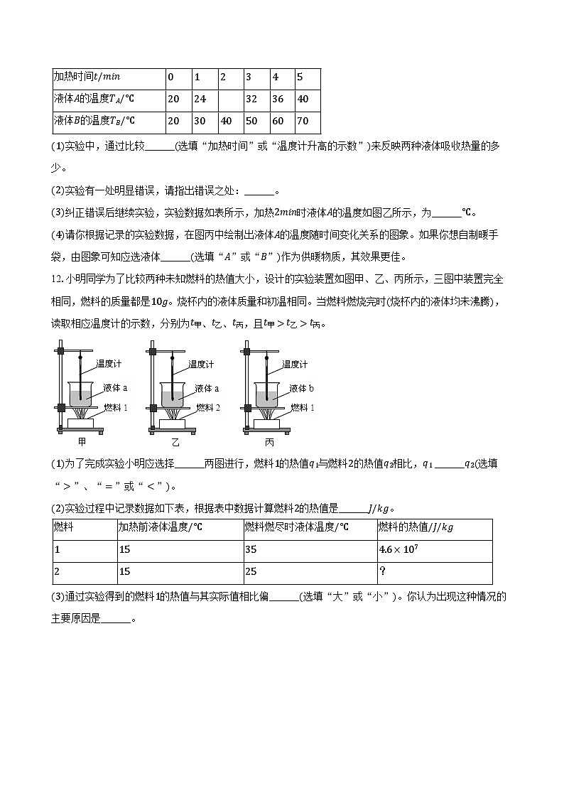 2024-2025学年山西省大同市大成双语学校九年级（上）月考物理试卷（9月份）（含答案）第3页