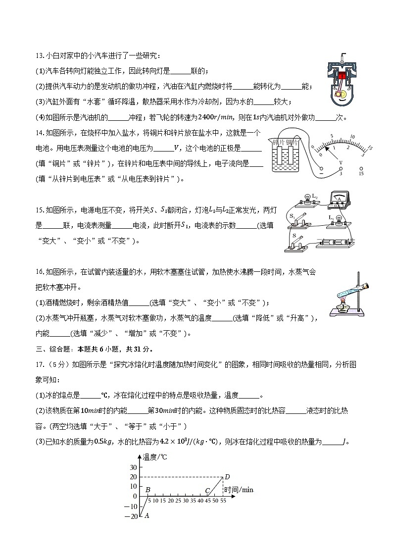 2024-2025学年吉林省长春外国语学校九年级（上）月考物理试卷（9月份）（含答案）03