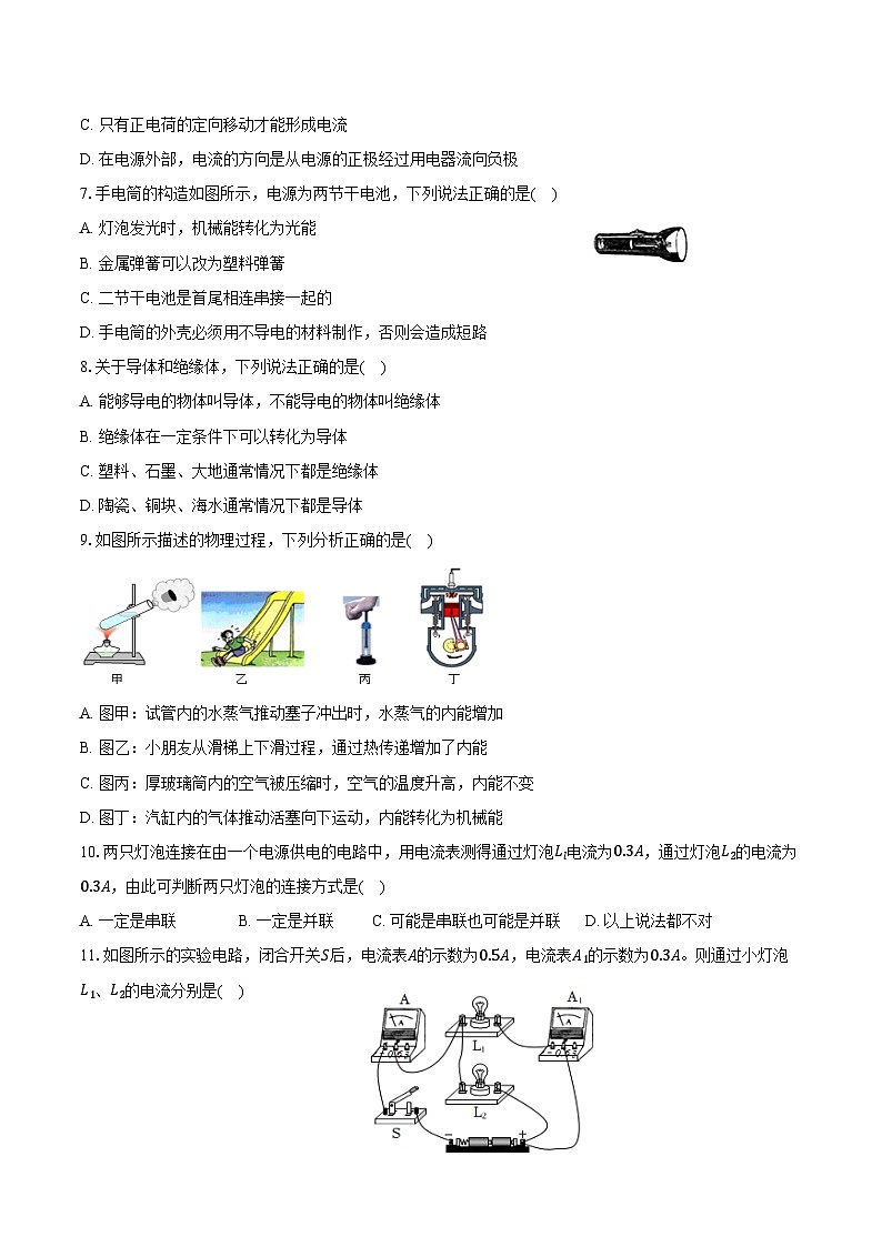 2024-2025学年内蒙古巴彦淖尔市杭锦后旗六中九年级（上）月考物理试卷（含答案）第2页