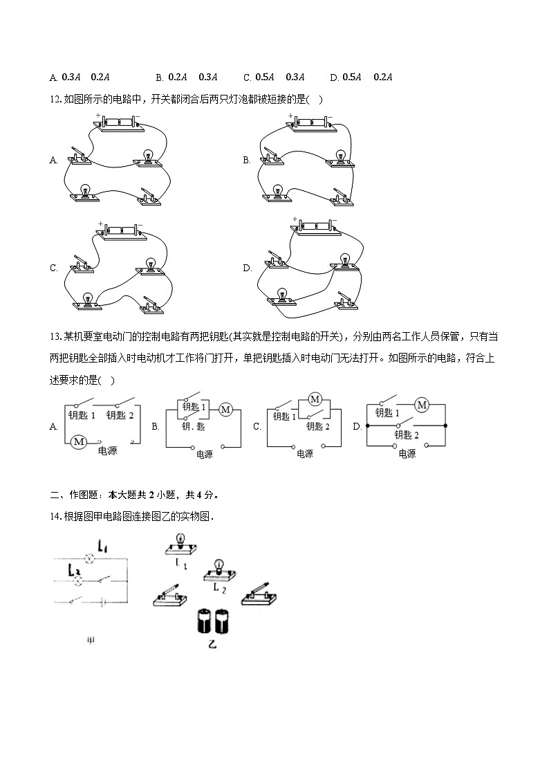 2024-2025学年内蒙古巴彦淖尔市杭锦后旗六中九年级（上）月考物理试卷（含答案）第3页