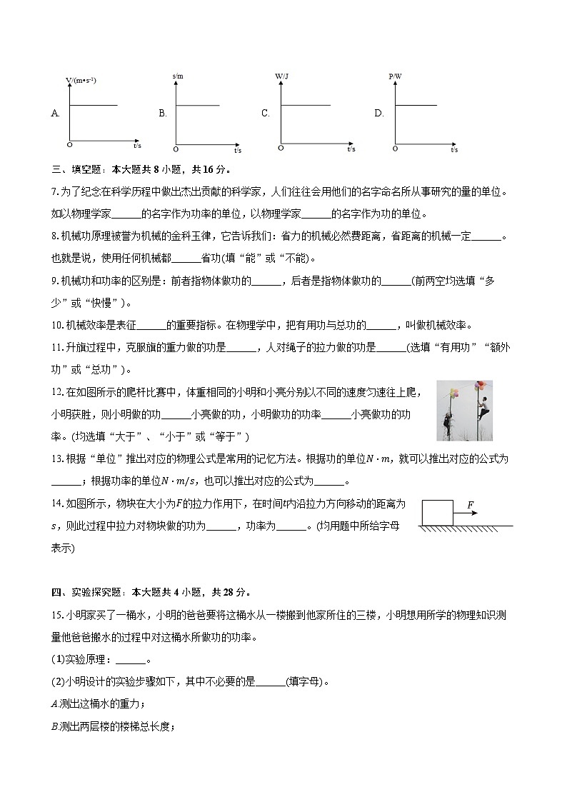 2024-2025学年江西省九江外国语学校九年级（上）第一次月考物理试卷（含答案）第2页