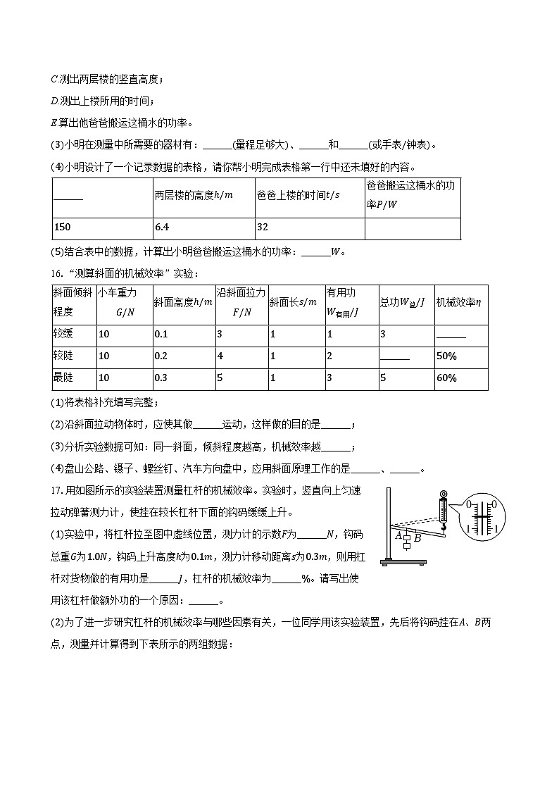 2024-2025学年江西省九江外国语学校九年级（上）第一次月考物理试卷（含答案）第3页