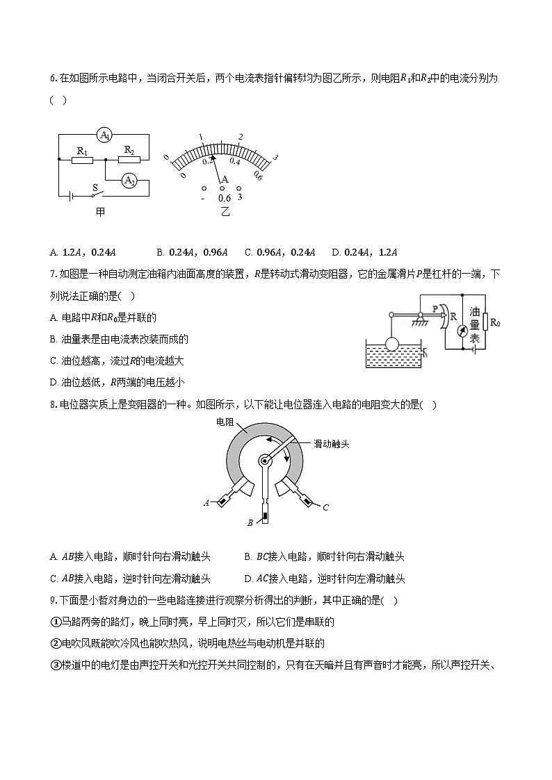 2024-2025学年山东省泰安市新泰市石莱中学九年级（上）第一次段考物理试卷（A卷）（含答案）第2页