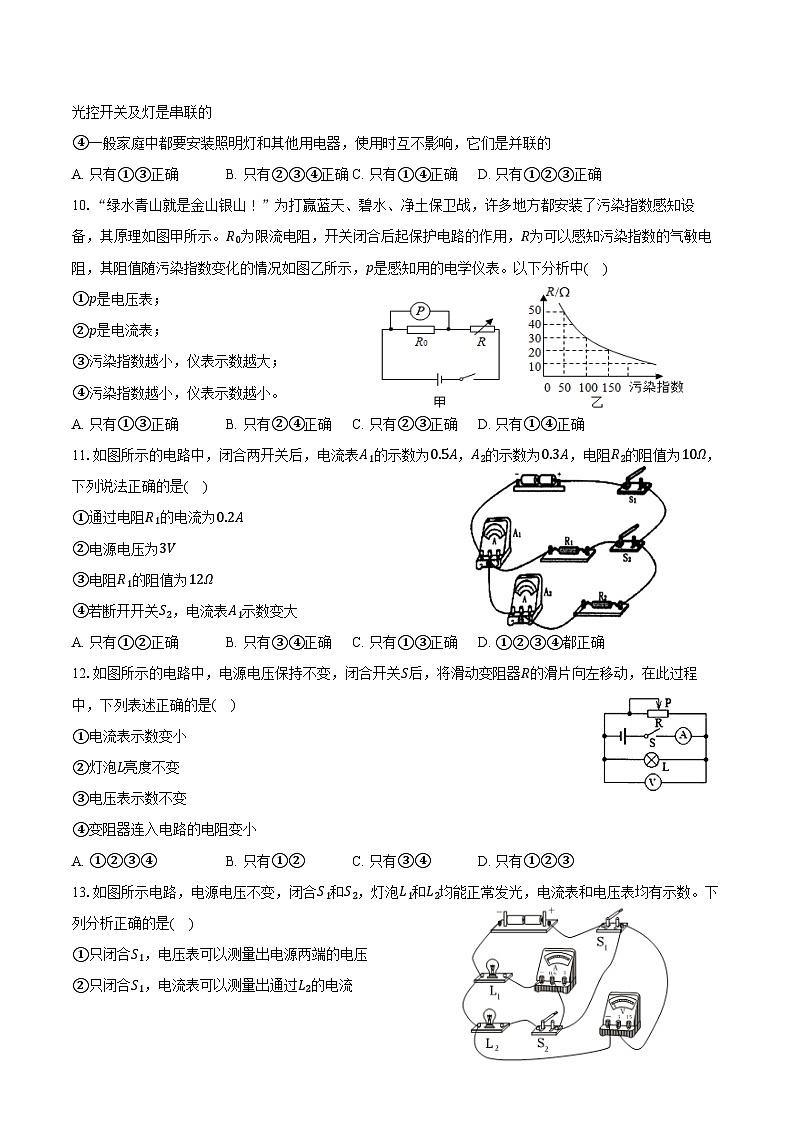 2024-2025学年山东省泰安市新泰市石莱中学九年级（上）第一次段考物理试卷（A卷）（含答案）第3页