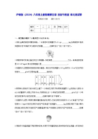 沪粤版(2024)八年级上册(2024)第五章 质量与密度单元测试同步训练题