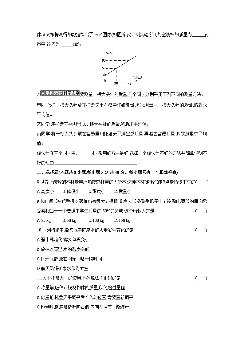 沪粤版（2024）八年级上册物理第五章 质量与密度 单元测试卷（含答案）第2页